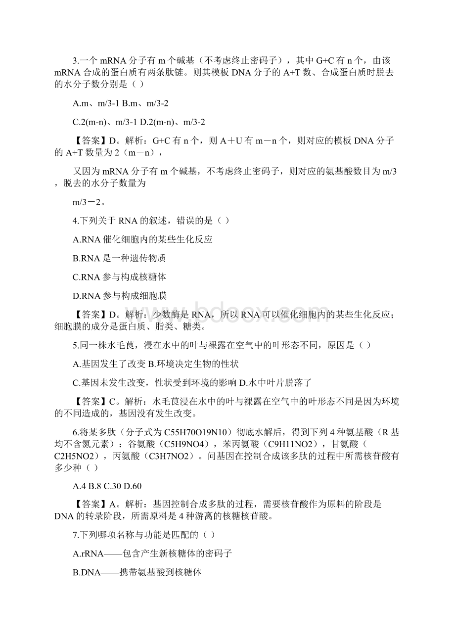 人教版高一生物必修二单元测试四附解析答案基因的表达.docx_第2页