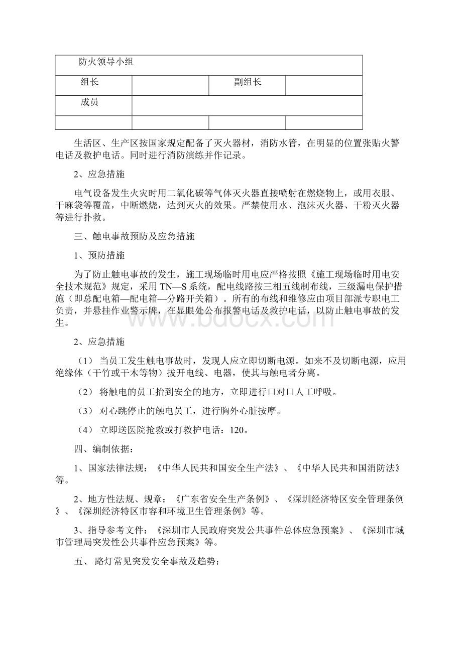 公路照明工程安全事故应急预案docWord文件下载.docx_第3页