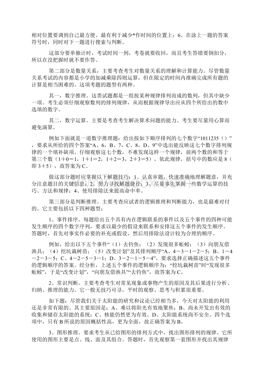 公务员行政能力精品应试指南Word文档格式.docx_第2页