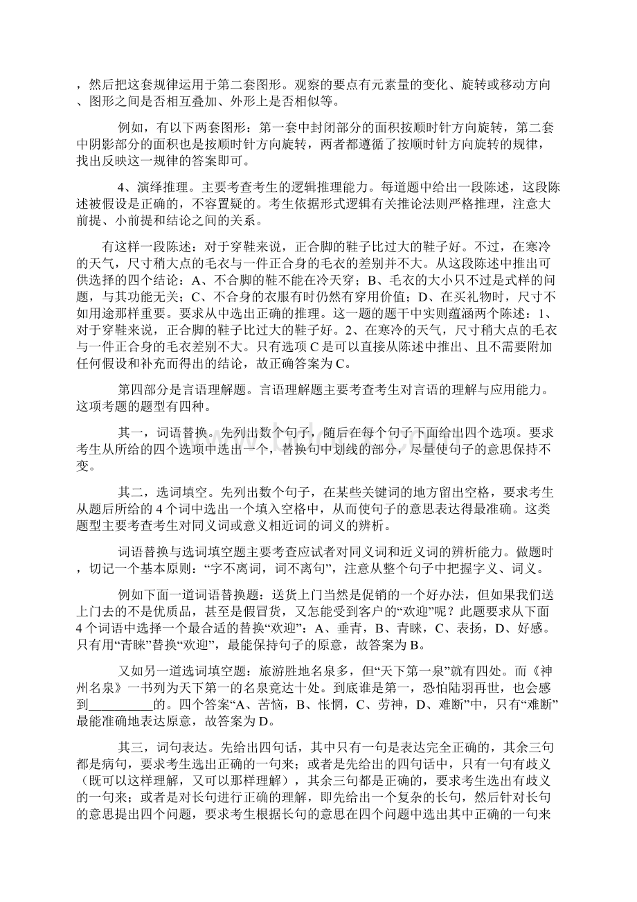 公务员行政能力精品应试指南Word文档格式.docx_第3页