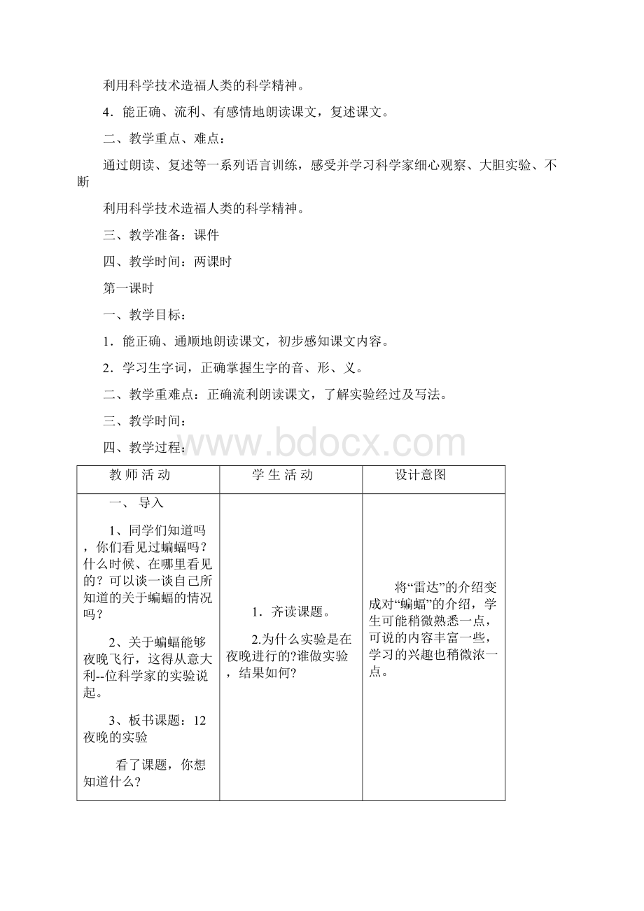 六年级语文第四单元教案.docx_第2页