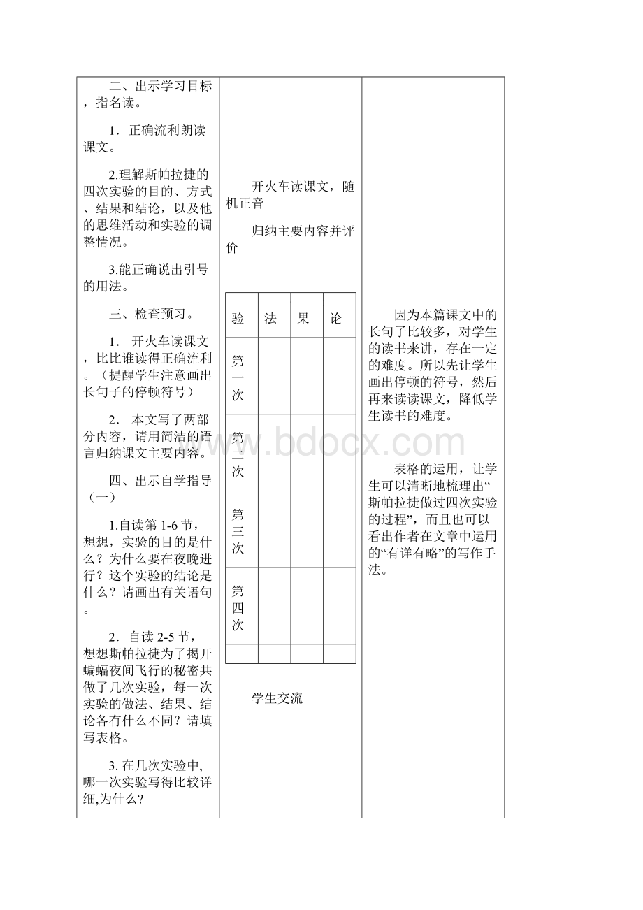 六年级语文第四单元教案.docx_第3页