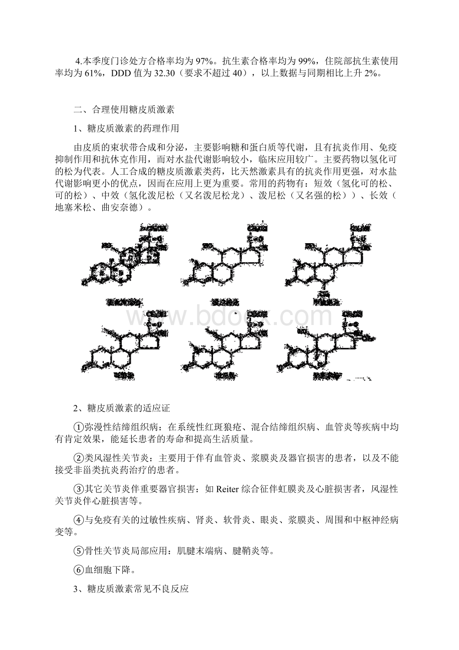 1季度药讯Word下载.docx_第2页