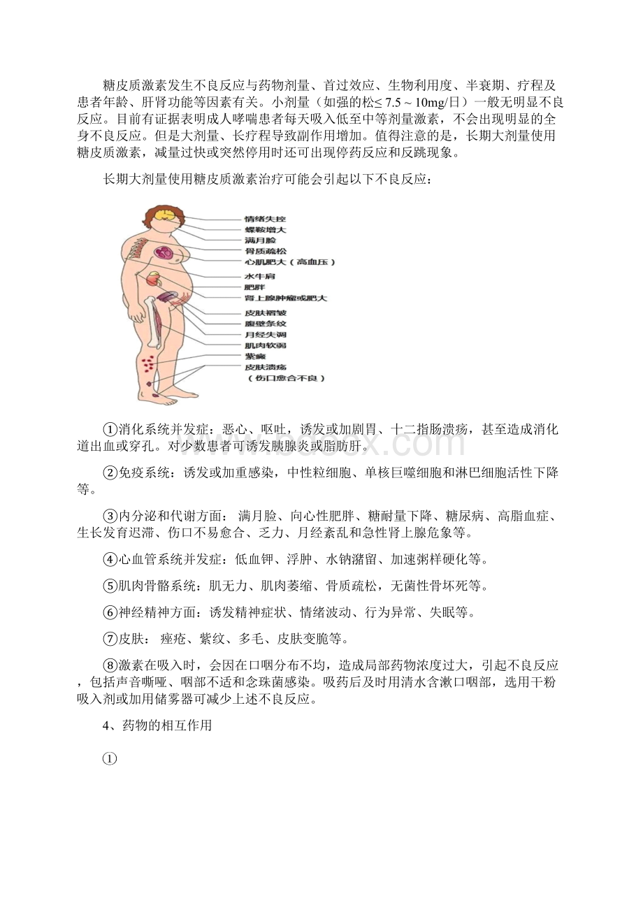 1季度药讯Word下载.docx_第3页