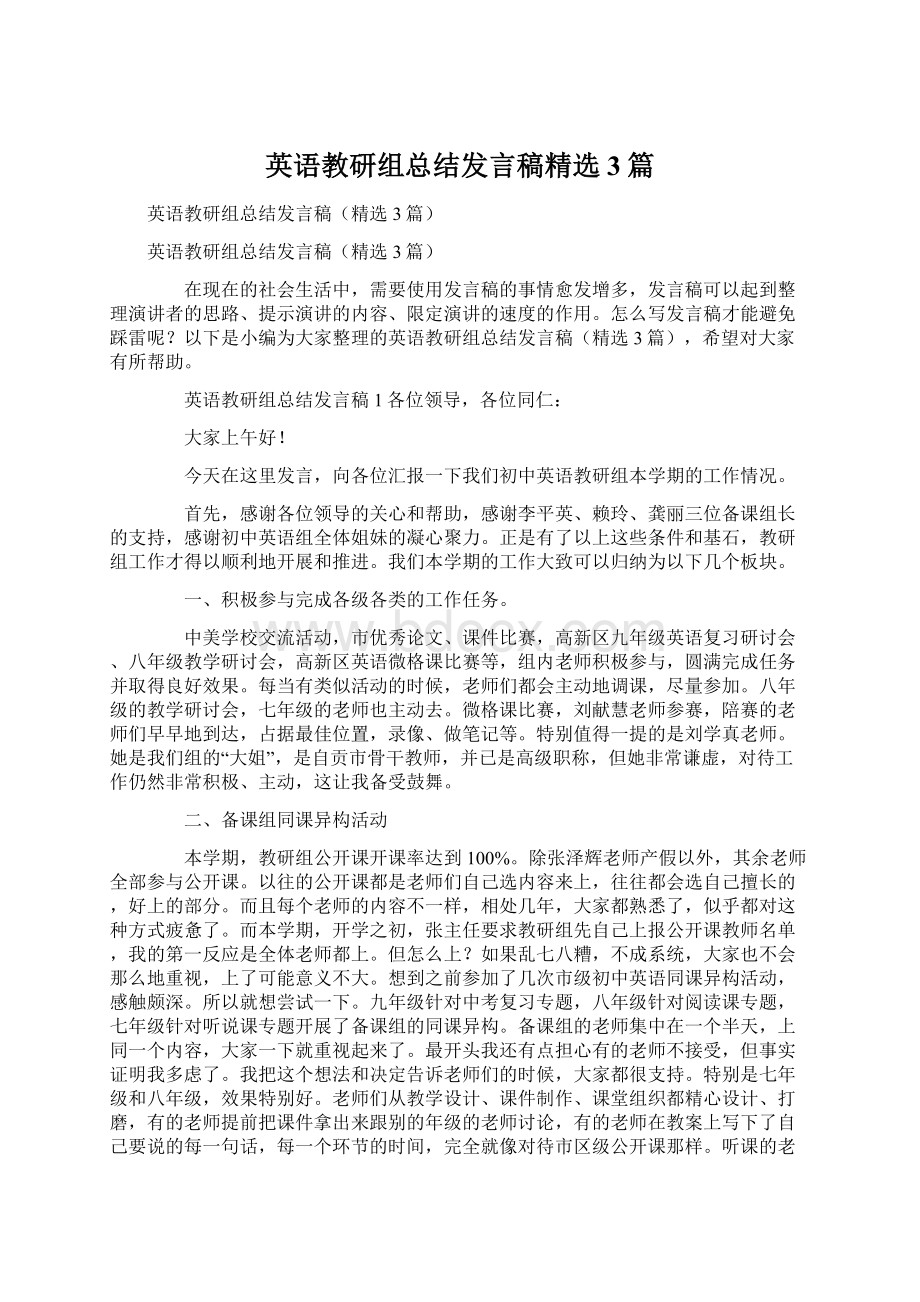 英语教研组总结发言稿精选3篇.docx_第1页