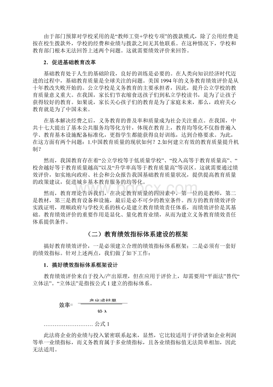 案例20义务教育财政支出绩效评价Word格式文档下载.docx_第2页