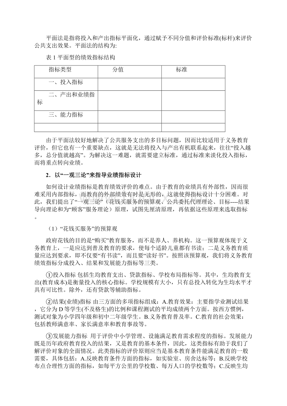 案例20义务教育财政支出绩效评价Word格式文档下载.docx_第3页