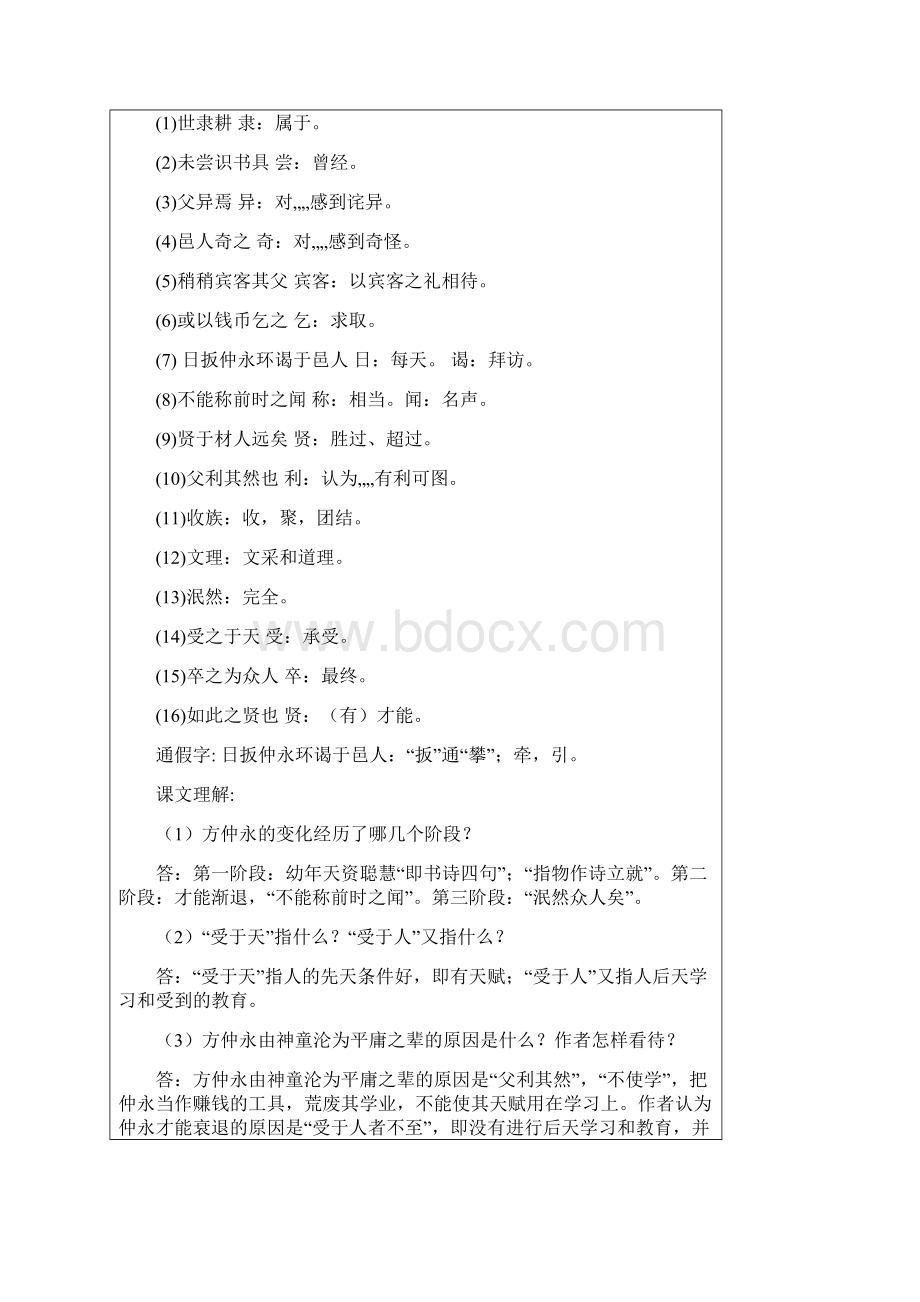 七年级下册文言文辅导总结.docx_第2页