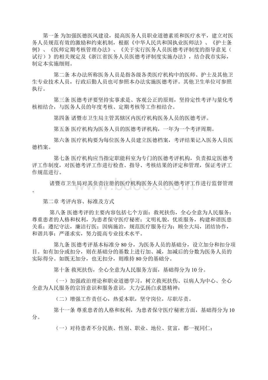 诸卫发18号.docx_第2页