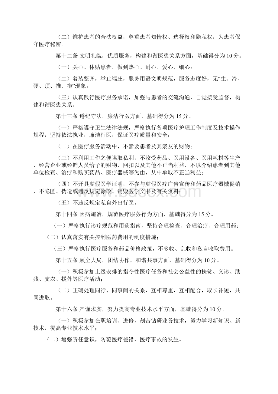 诸卫发18号.docx_第3页