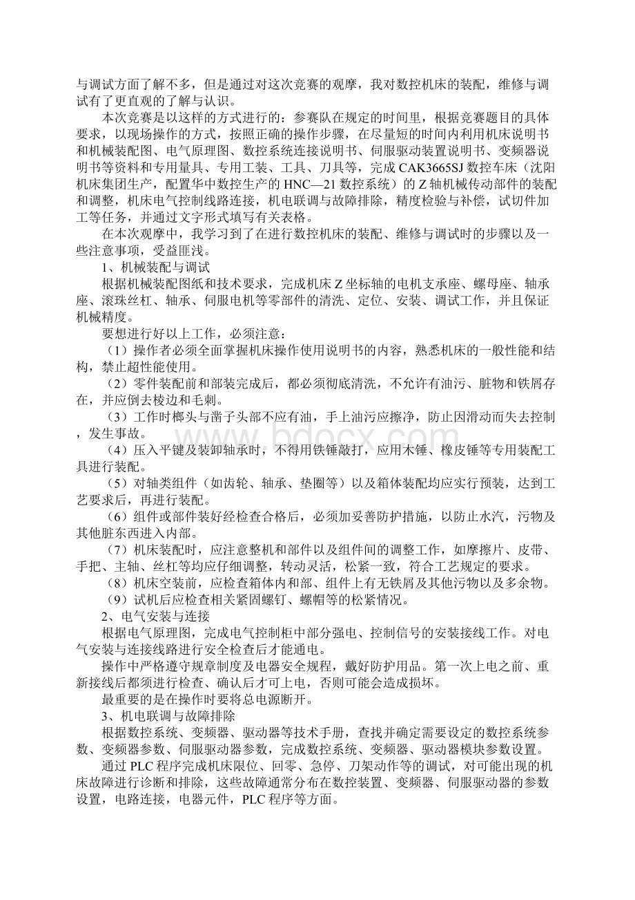 出差个人工作总结15篇.docx_第2页