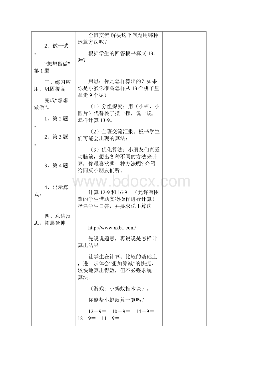 教版一年级数学下册第一单元教案.docx_第2页