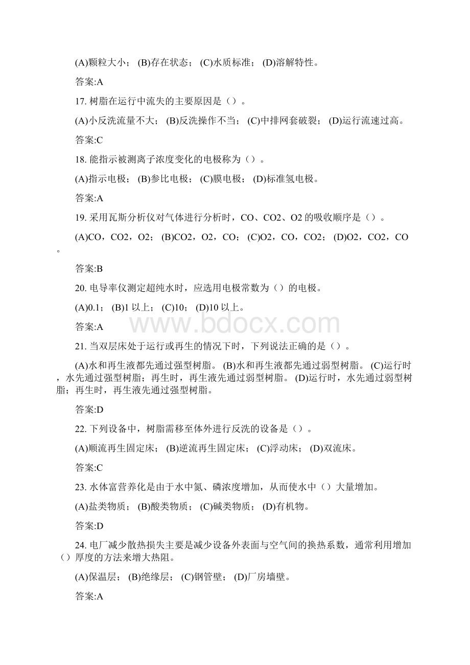 电厂水处理值班员中级试题附答案.docx_第3页