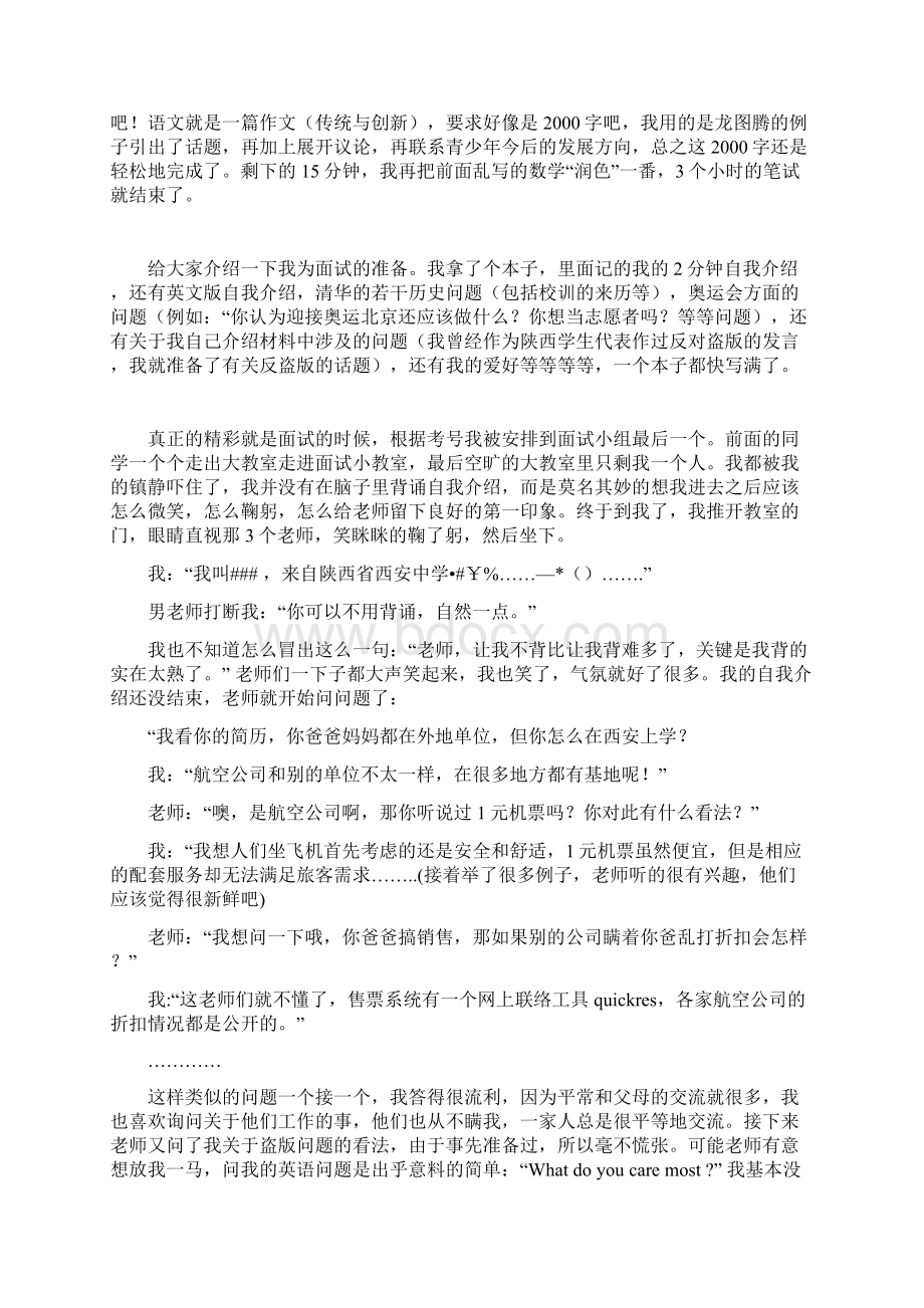 自主招生成功经验分享+面试专家过来人谈面试技巧.docx_第2页