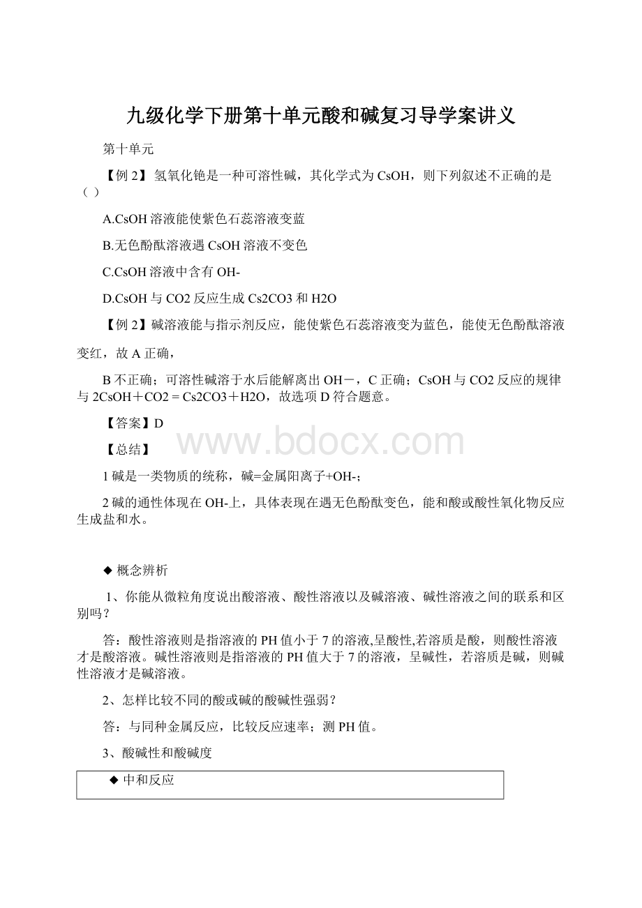 九级化学下册第十单元酸和碱复习导学案讲义.docx