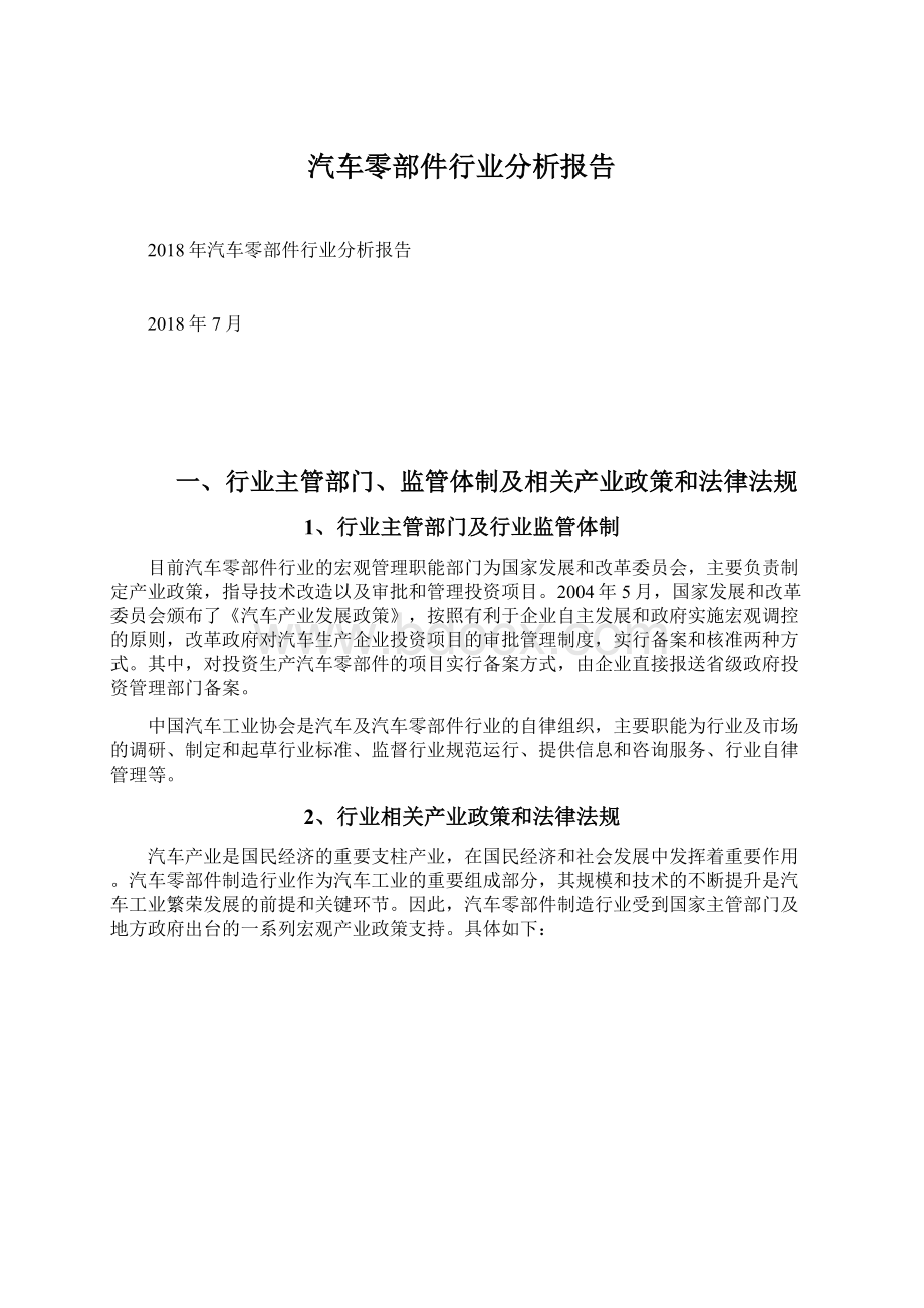 汽车零部件行业分析报告.docx_第1页