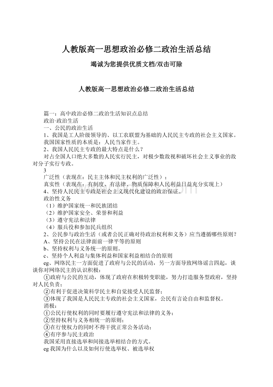 人教版高一思想政治必修二政治生活总结Word文件下载.docx