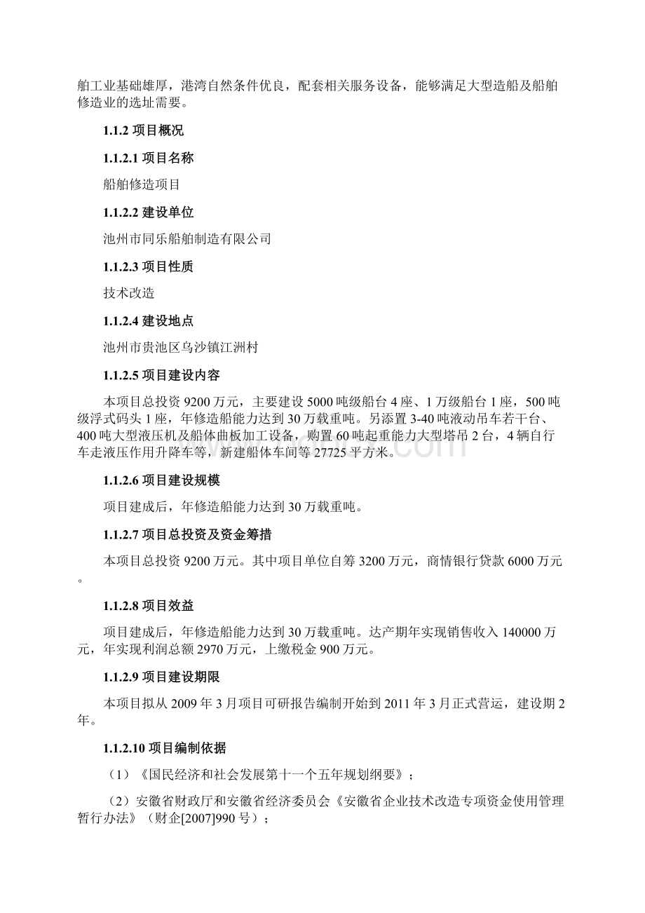 船舶修造项目专项资金申请报告.docx_第2页