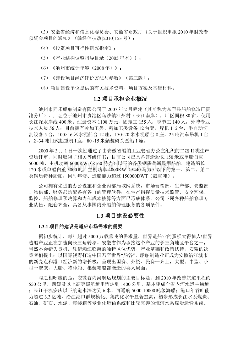 船舶修造项目专项资金申请报告.docx_第3页