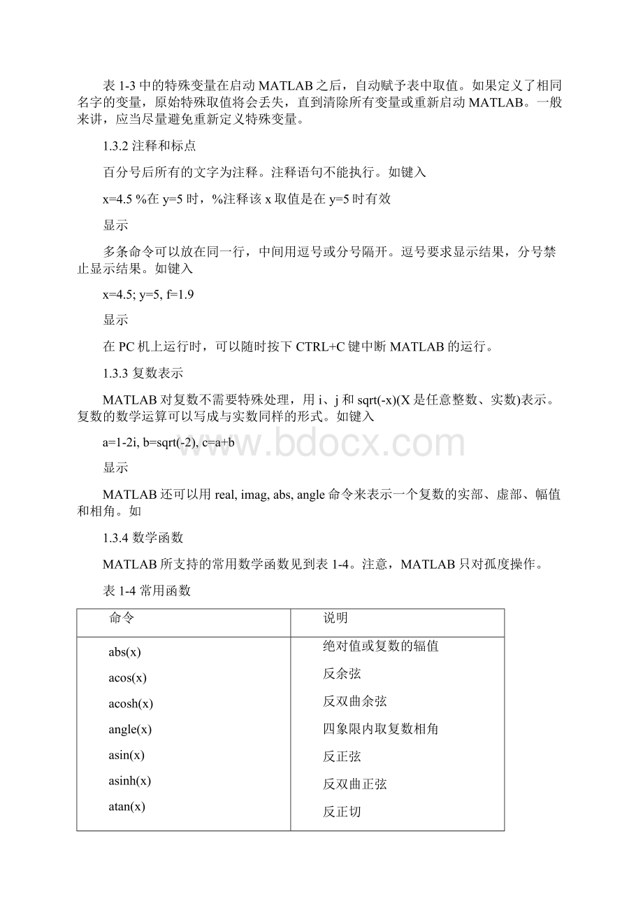 13变量数据与函数刘承平.docx_第2页