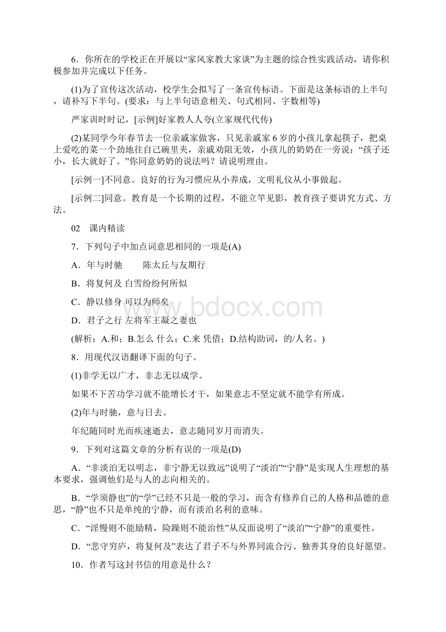 人教部编版七年级语文上册第四单元15诫子书练习文档格式.docx_第3页