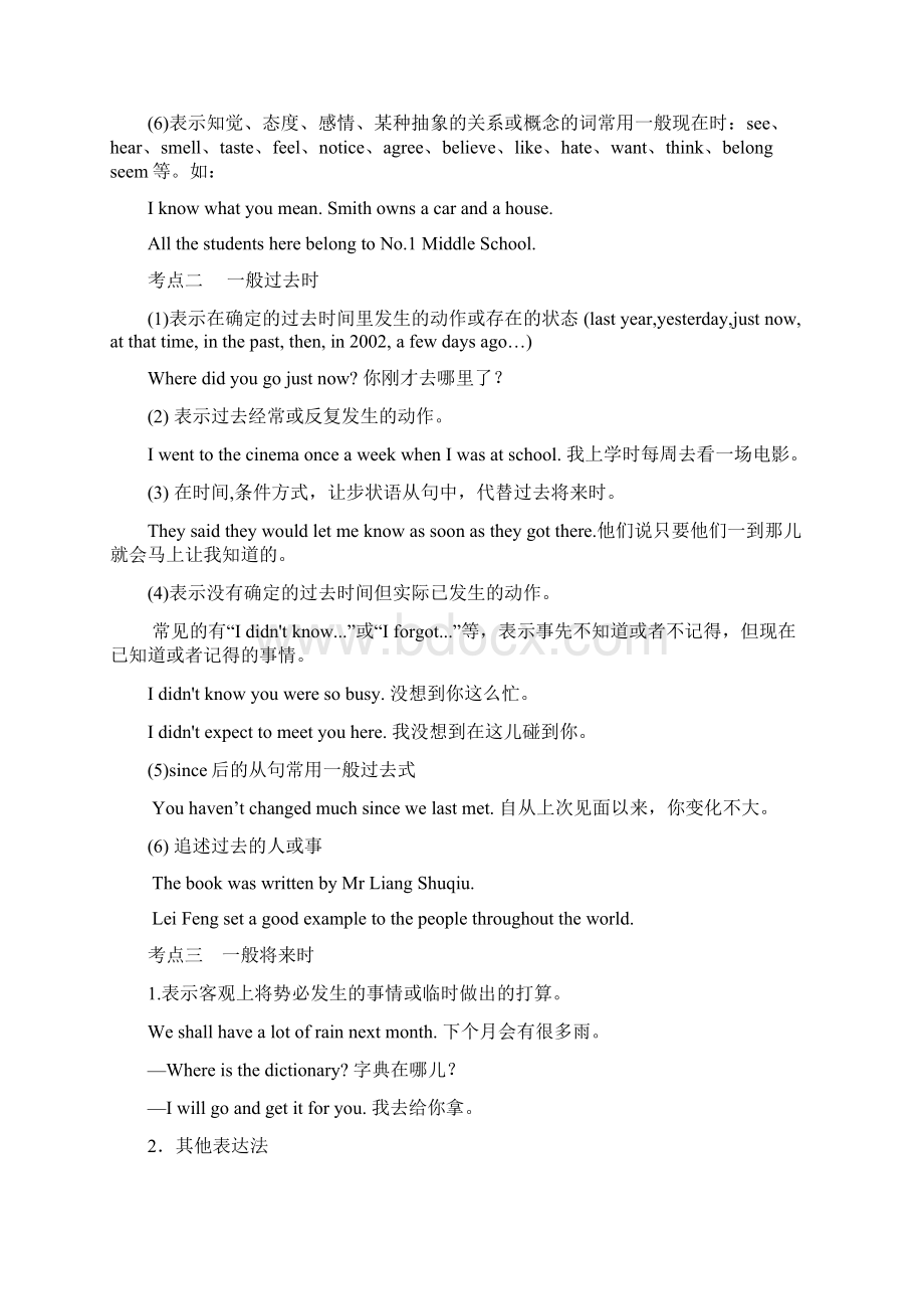 高考英语时态复习讲解Word文档格式.docx_第2页