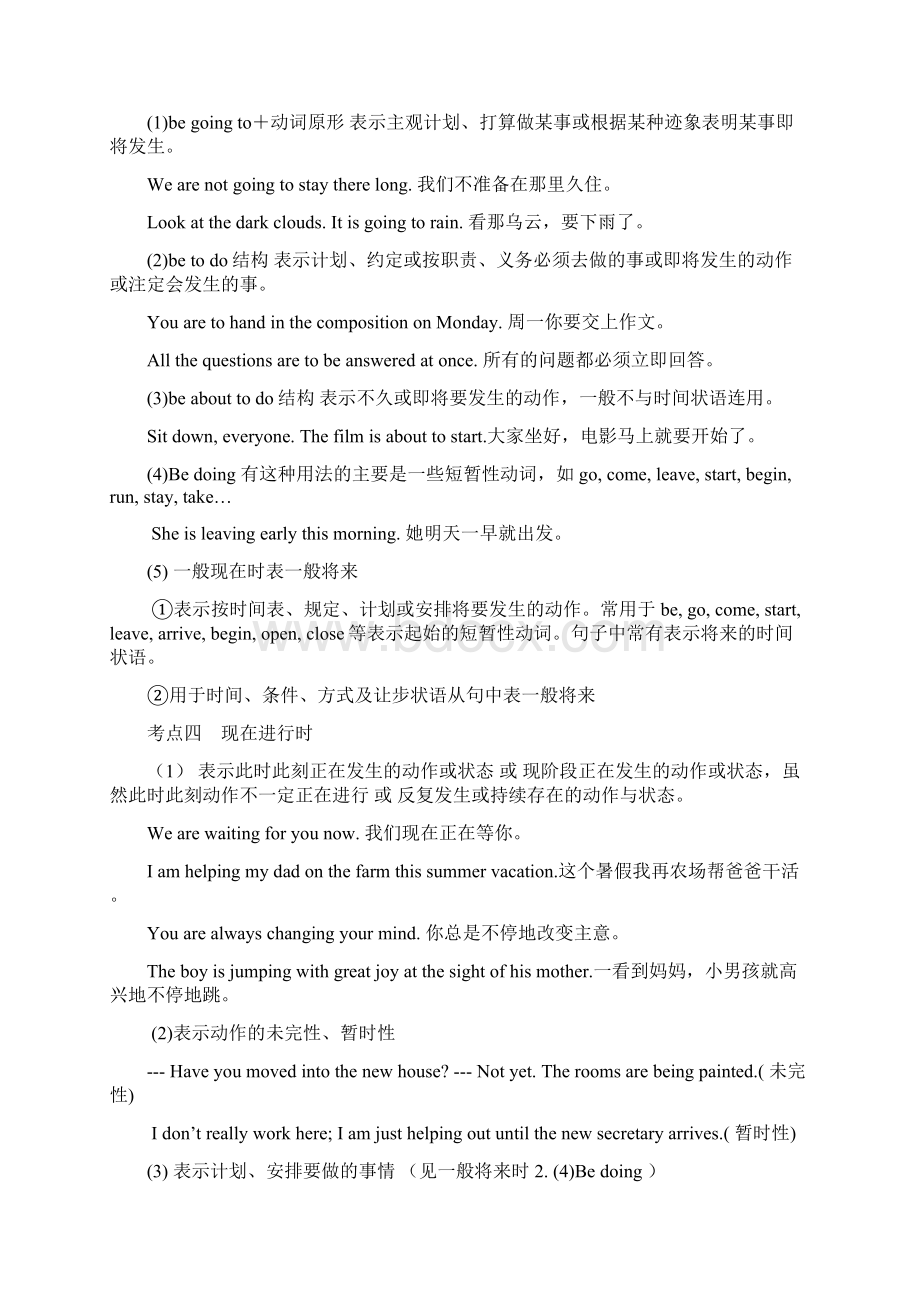 高考英语时态复习讲解Word文档格式.docx_第3页