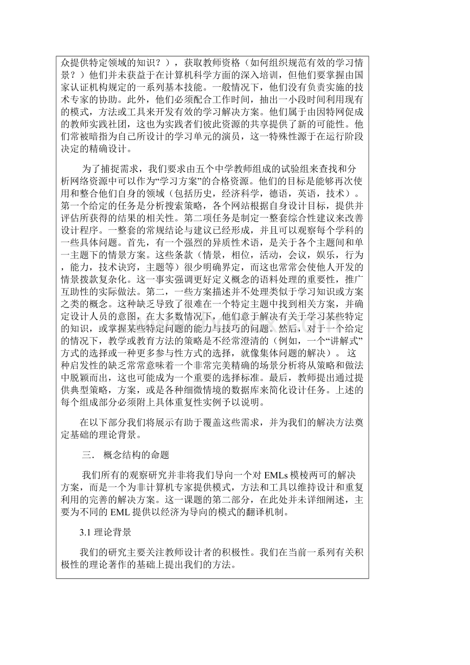 教学网站的设计与开发外文翻译.docx_第2页