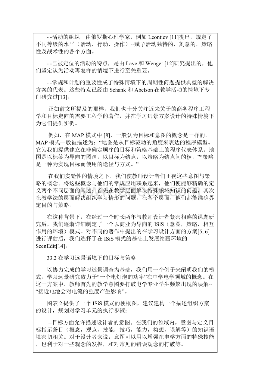 教学网站的设计与开发外文翻译.docx_第3页