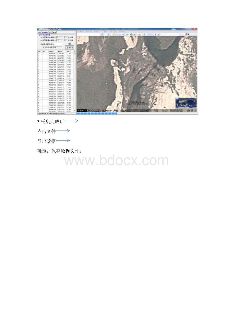 GoogleEarth高程数据制作地形图资料.docx_第3页