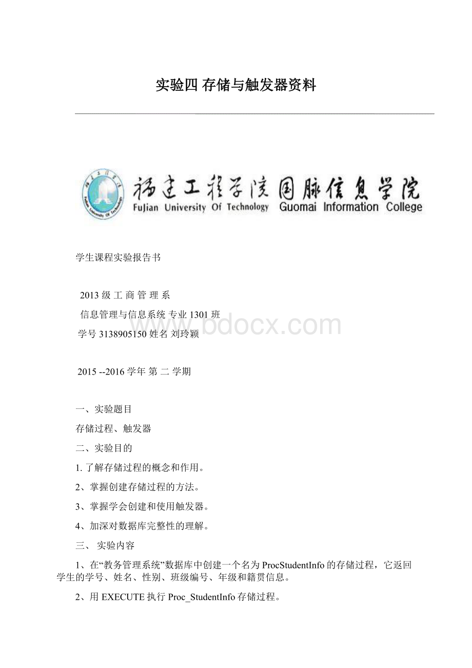 实验四存储与触发器资料Word格式文档下载.docx_第1页