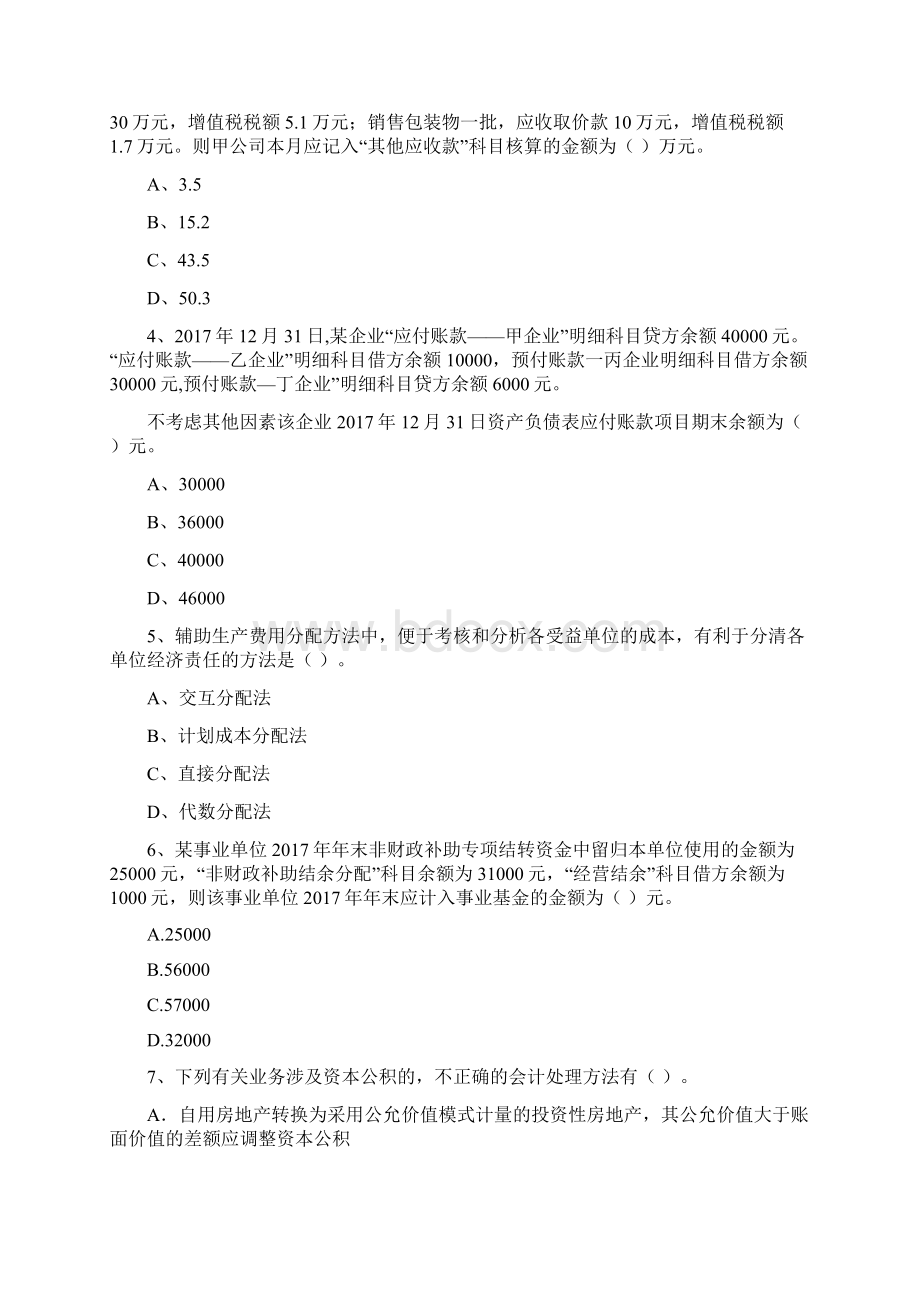 版初级会计职称助理会计师《初级会计实务》真题I卷 含答案Word文档下载推荐.docx_第2页