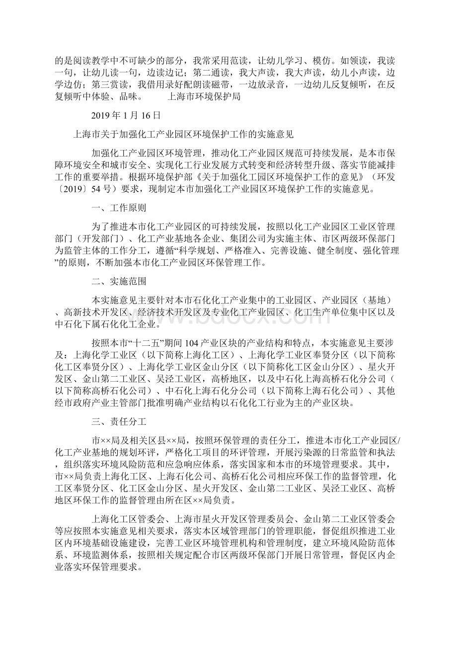 上海市关于加强化工产业园区环境保护工作的实施意见16页word文档.docx_第2页