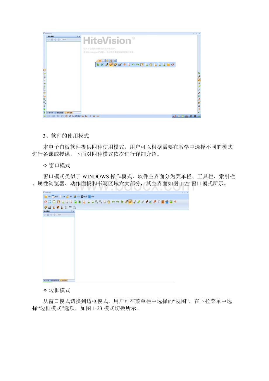 鸿合电子白板使用教程Word文档格式.docx_第2页