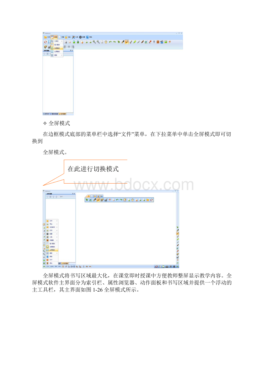 鸿合电子白板使用教程Word文档格式.docx_第3页