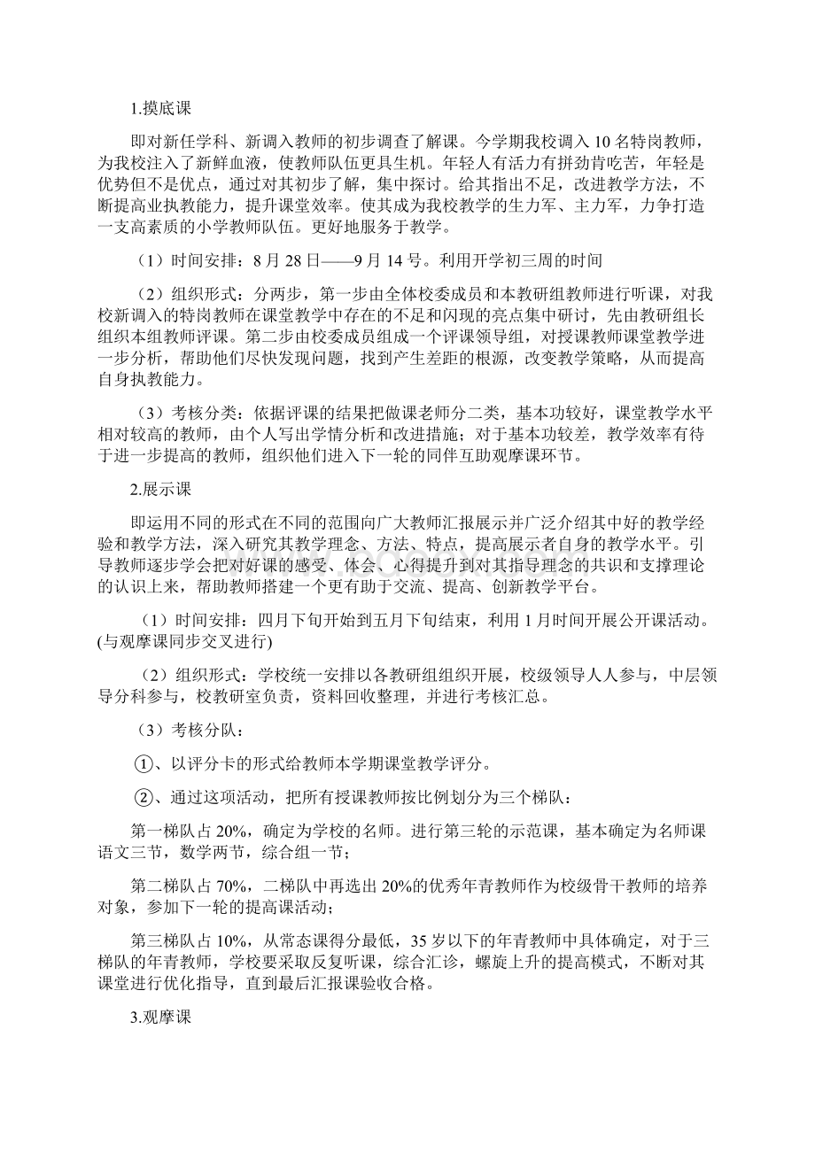 秋学期教研教改工作计划.docx_第2页