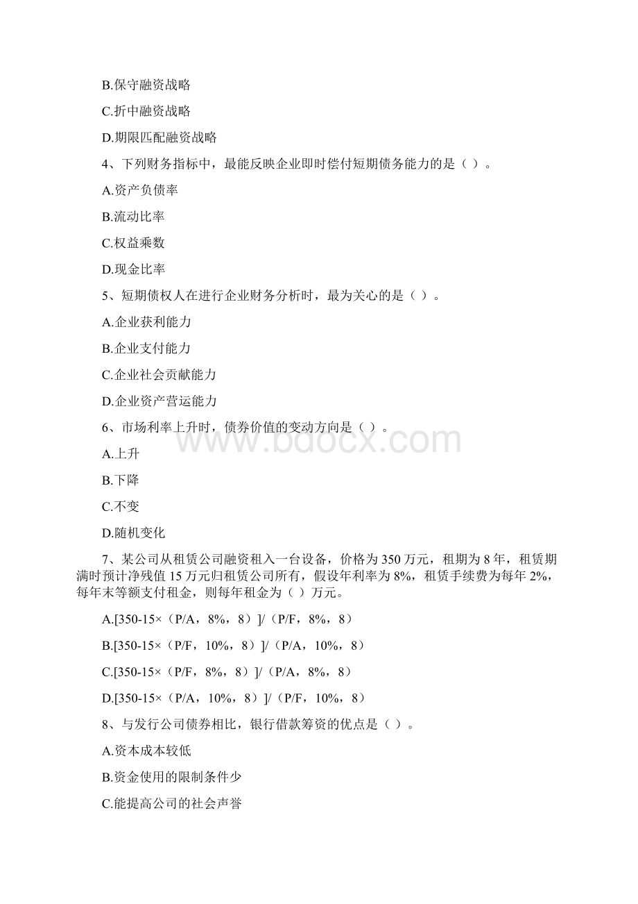 中级会计师《财务管理》考试试题A卷 含答案Word下载.docx_第2页