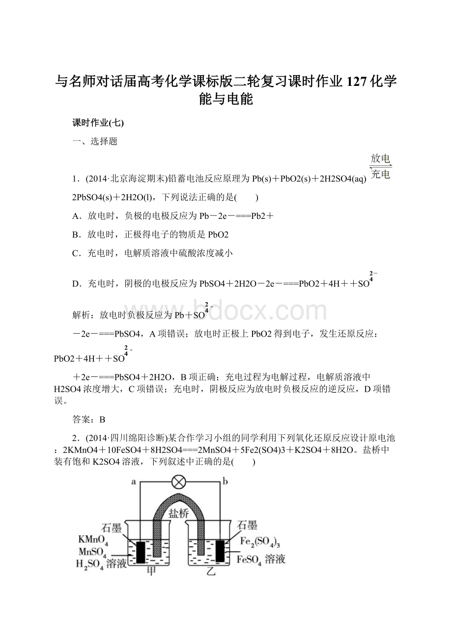 与名师对话届高考化学课标版二轮复习课时作业127化学能与电能Word文档下载推荐.docx