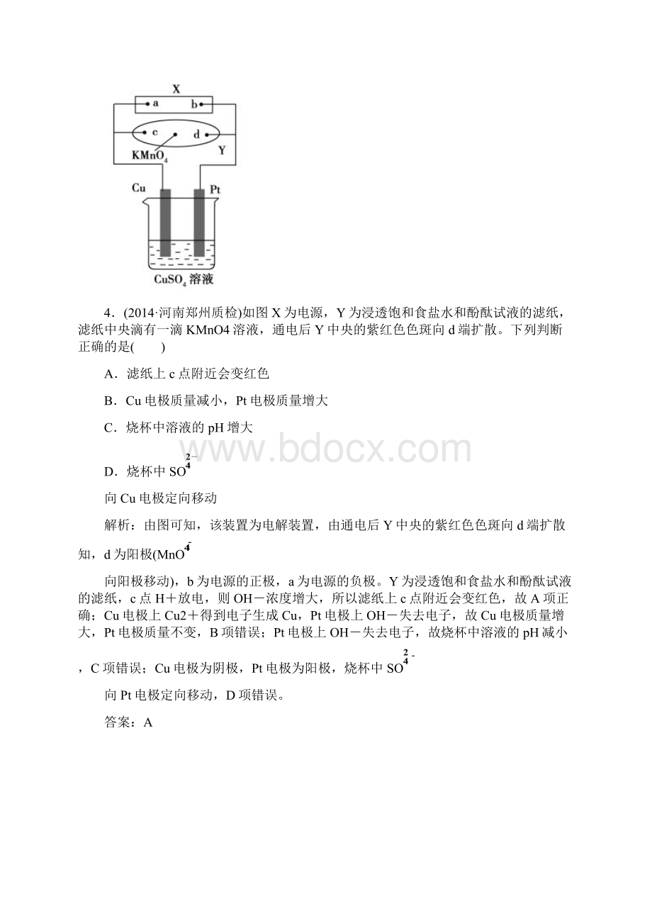 与名师对话届高考化学课标版二轮复习课时作业127化学能与电能Word文档下载推荐.docx_第3页