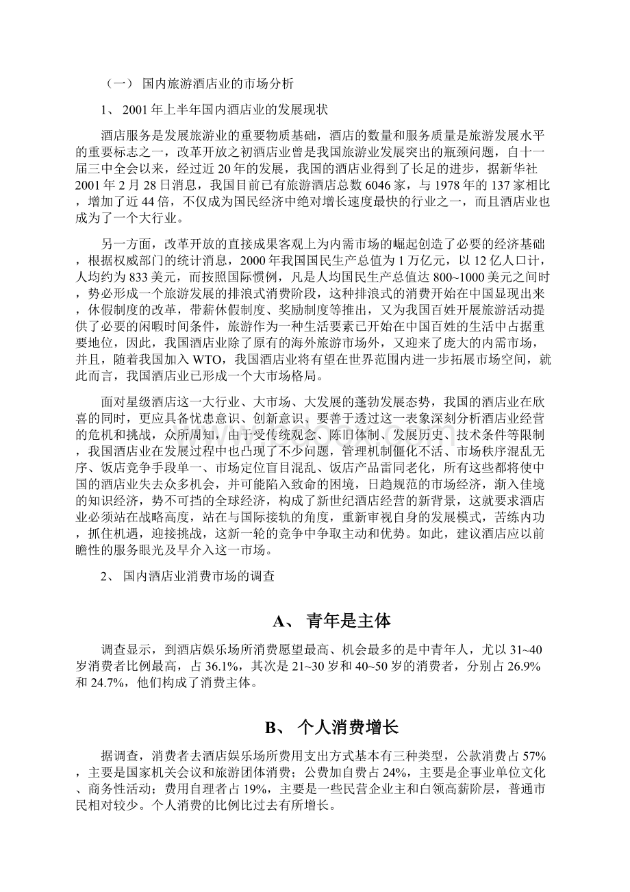 投资广场二期扩建工程项目可行性报告.docx_第2页