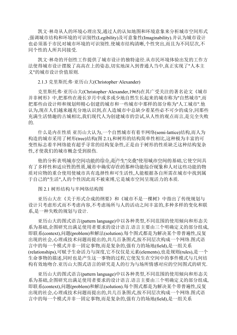 城市设计的基本理论Word文档下载推荐.docx_第3页