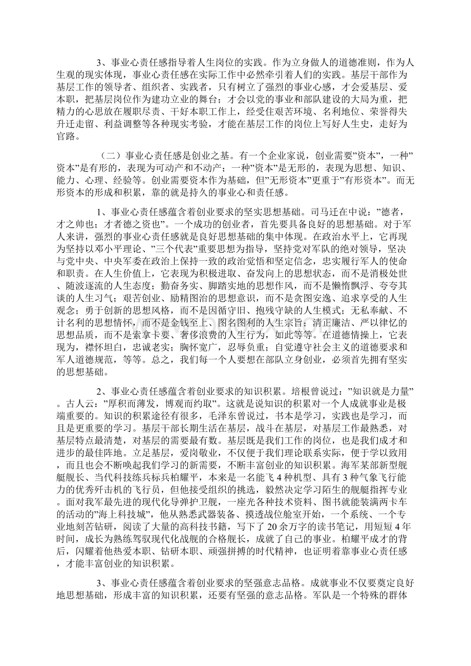 军队消防始终保持强烈的事业心责任感.docx_第2页