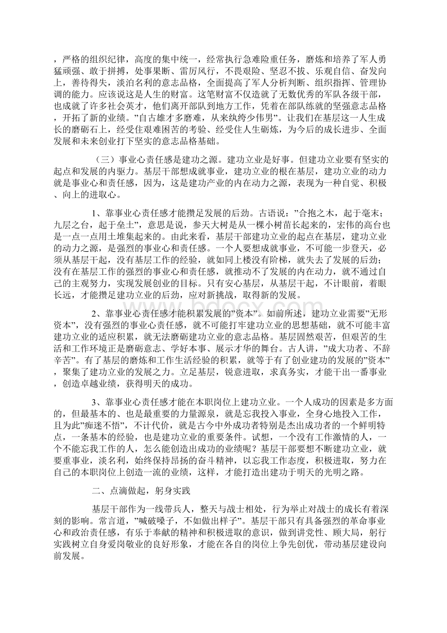 军队消防始终保持强烈的事业心责任感.docx_第3页