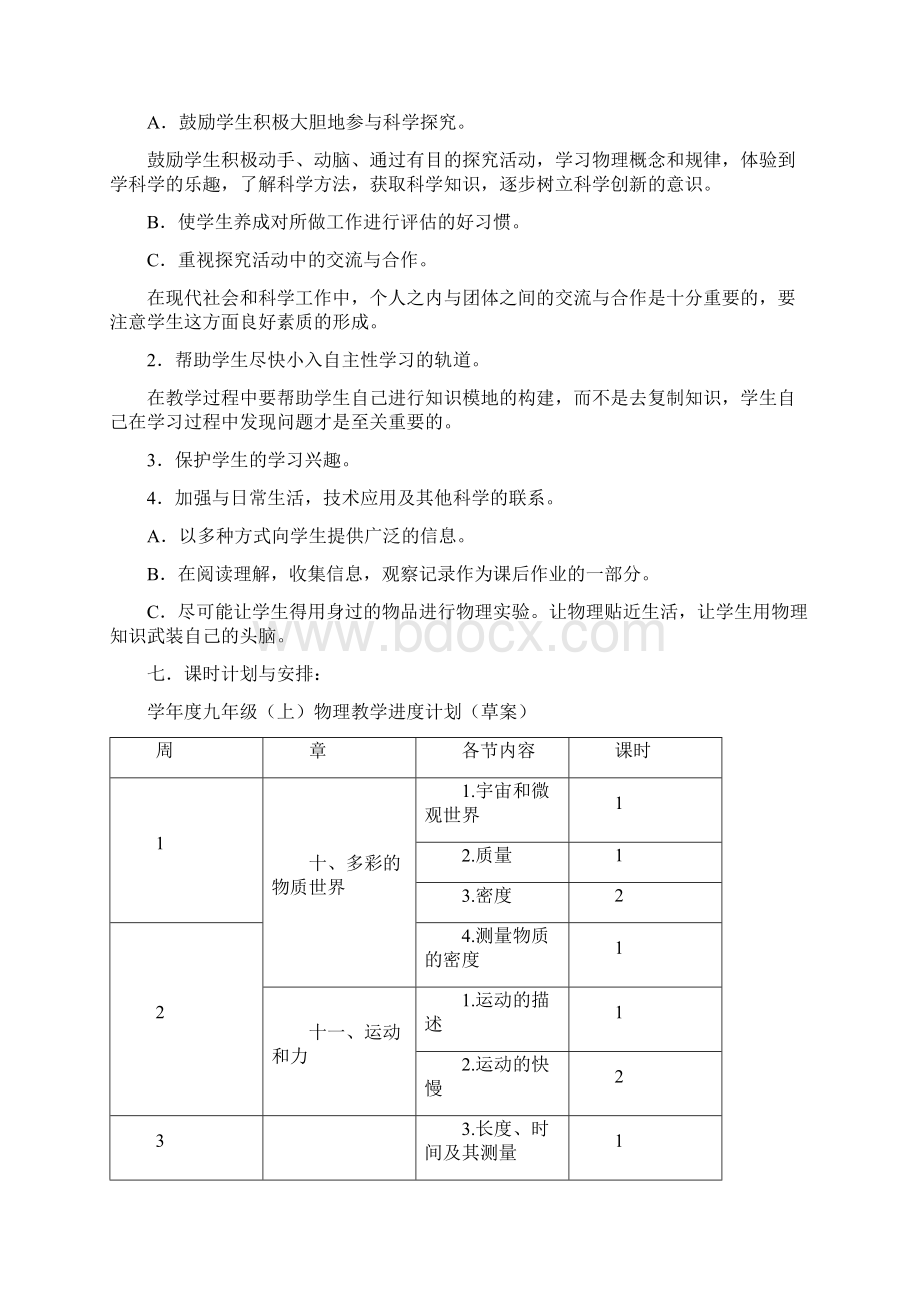 人教版九年级物理教案全集全册人教版合集人教版Word文件下载.docx_第3页