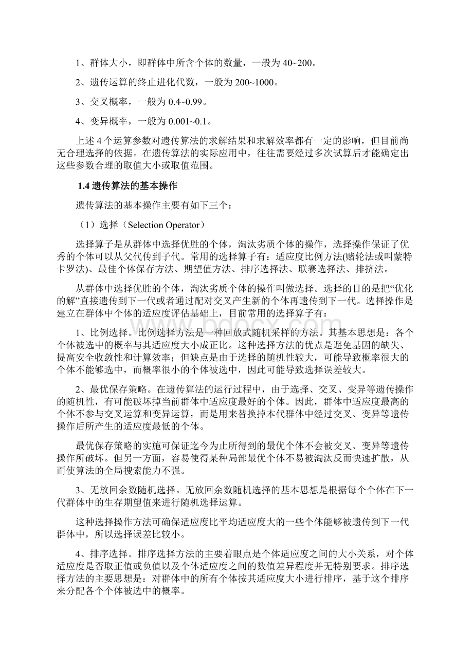 进化计算文献综述.docx_第3页