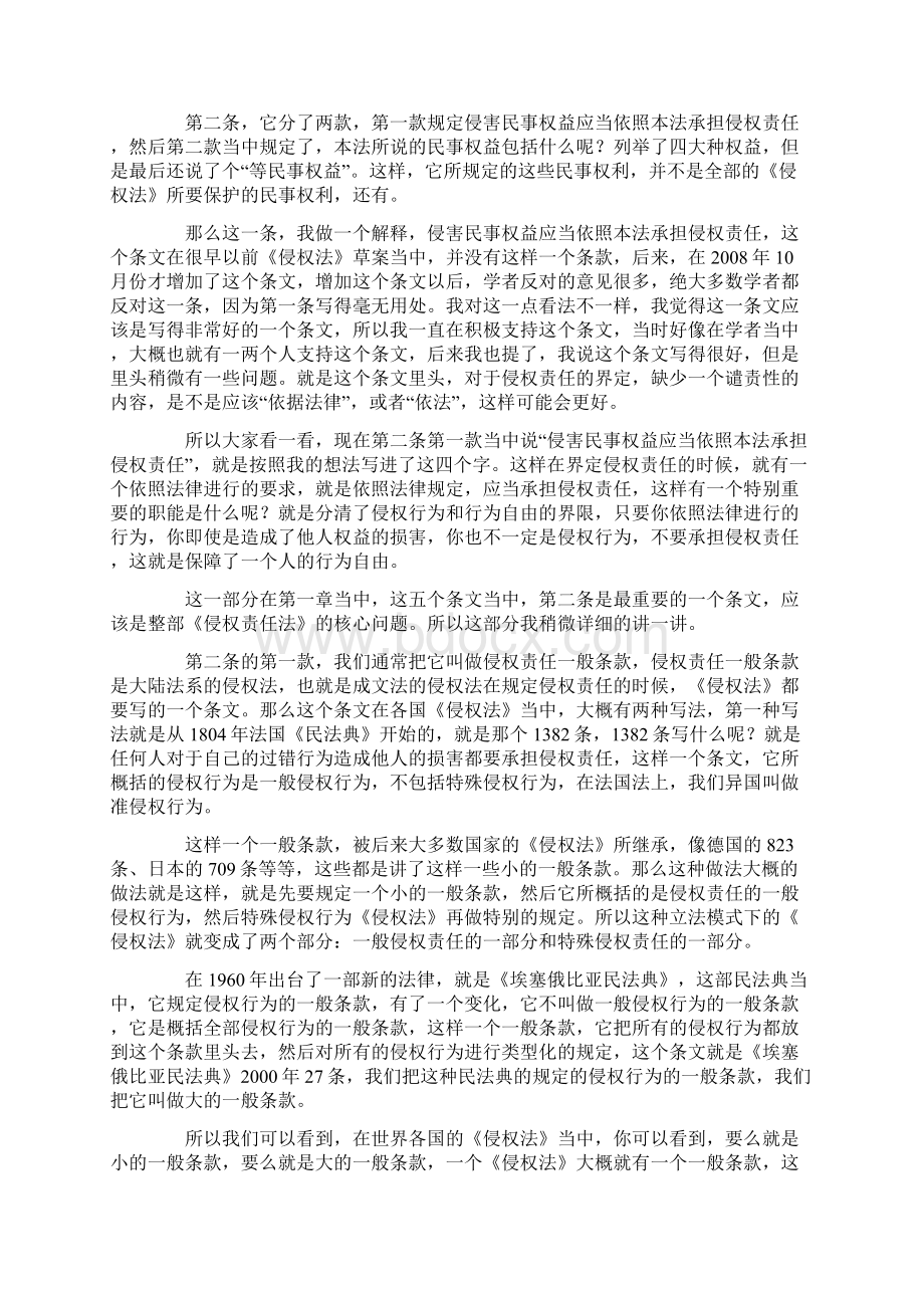 侵权责任法讲座杨立新Word文档下载推荐.docx_第3页