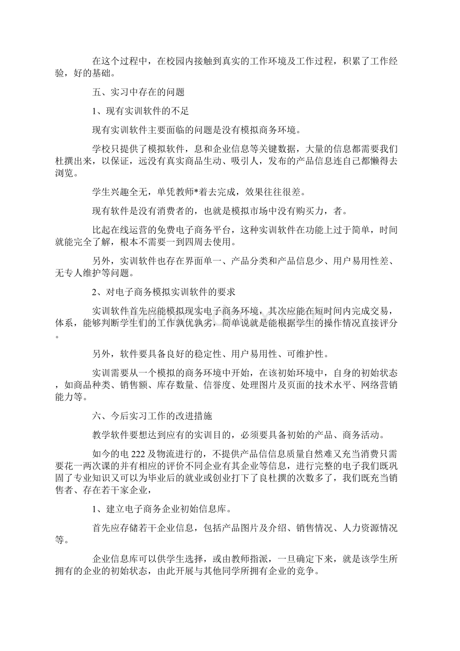 实习报告电商实习报告模板三篇 精品.docx_第3页