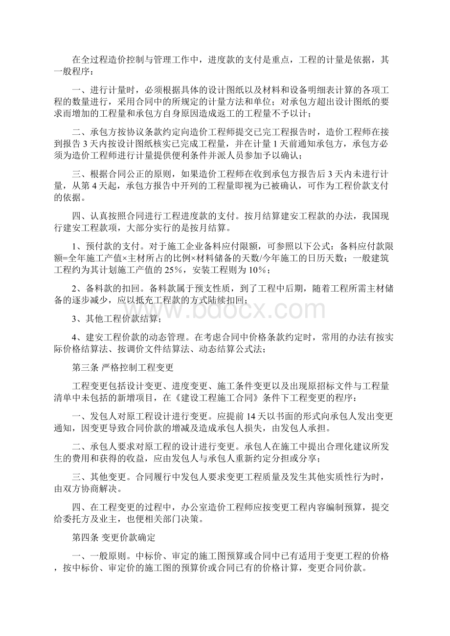 工程造价全过程控制与管理实施细则Word格式文档下载.docx_第2页