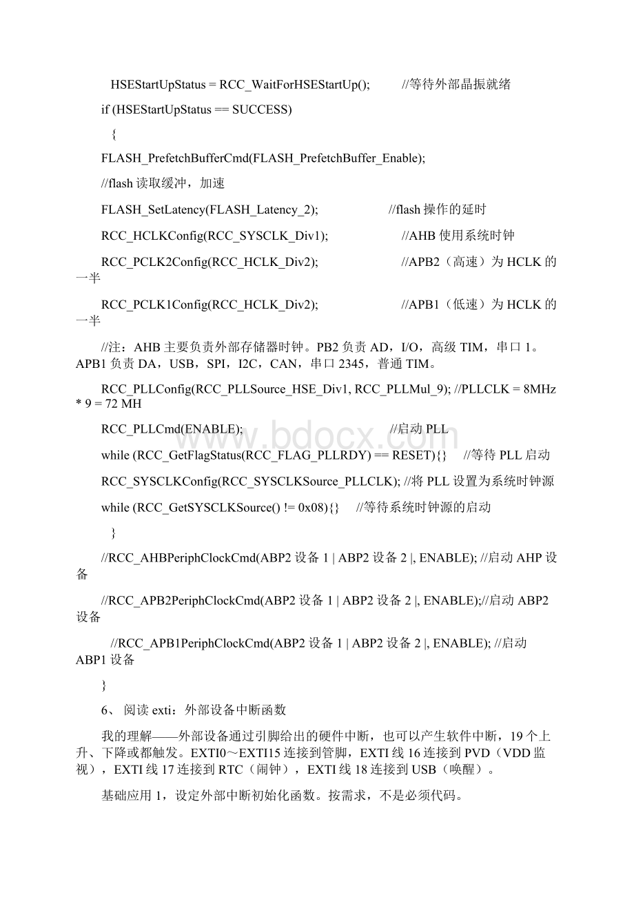 STM32常用项初始化配置说明.docx_第3页