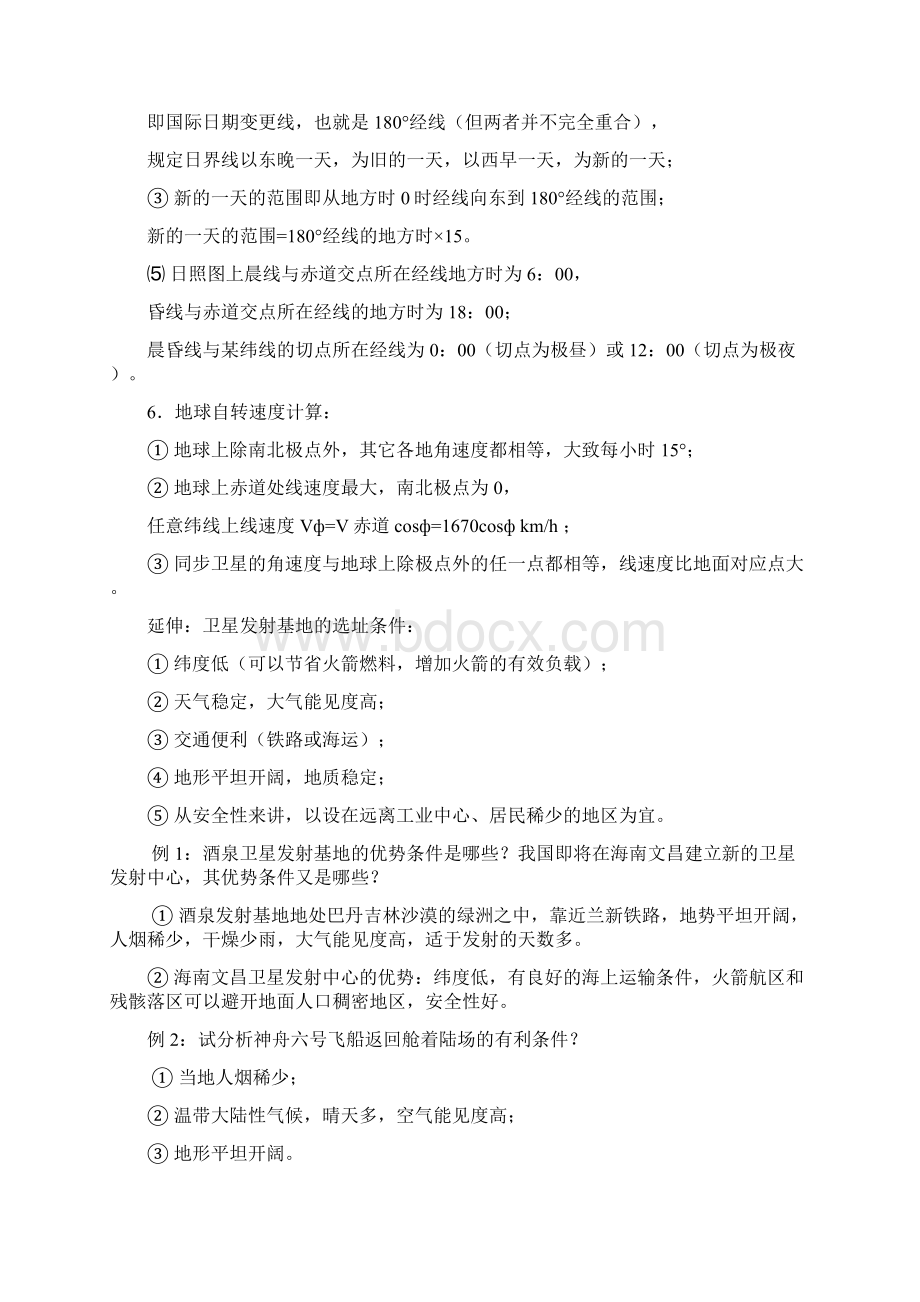 Elmmjla高中地理答题模式Word下载.docx_第2页